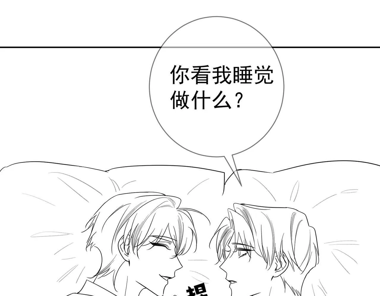 第44话：傅澄撞破秘情 第113页