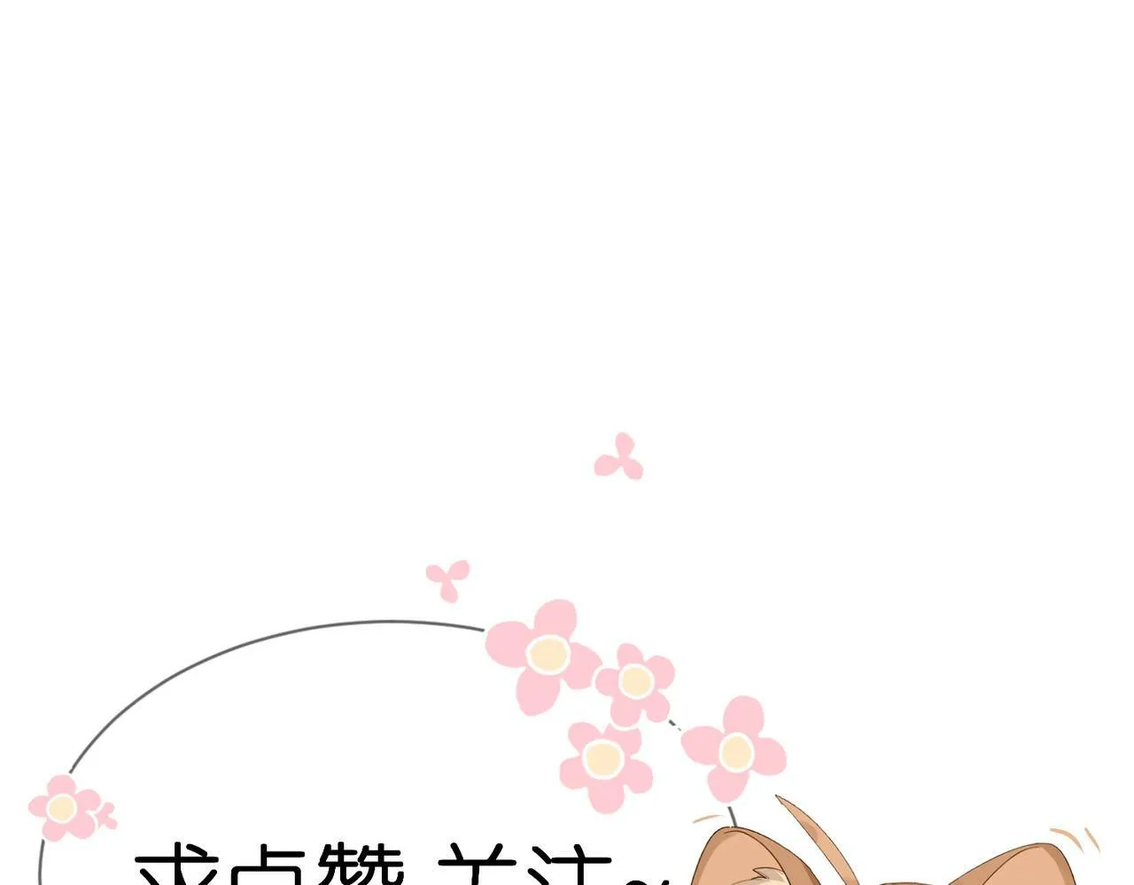 第44话：傅澄撞破秘情 第116页