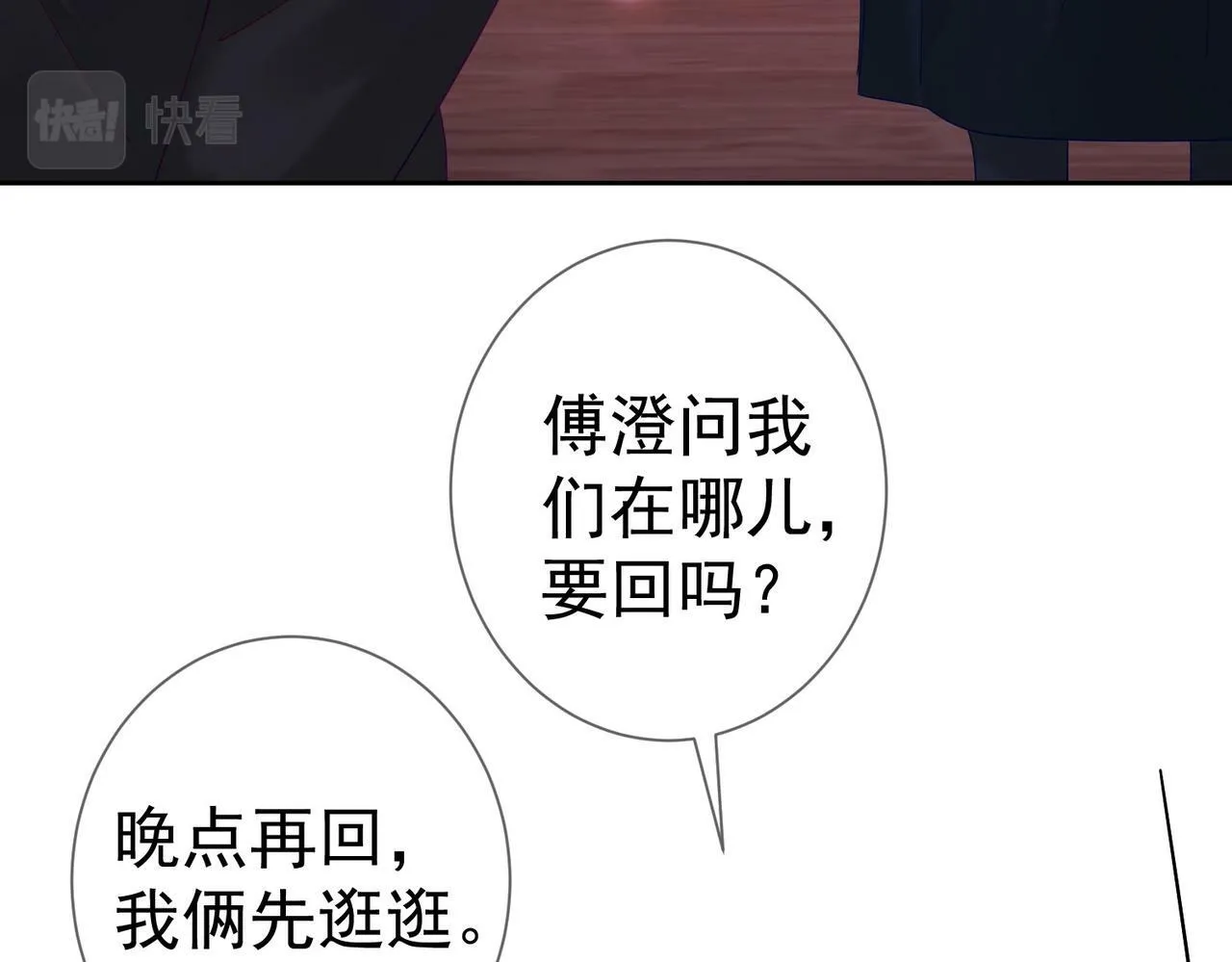 第43话：定情红绳 第11页