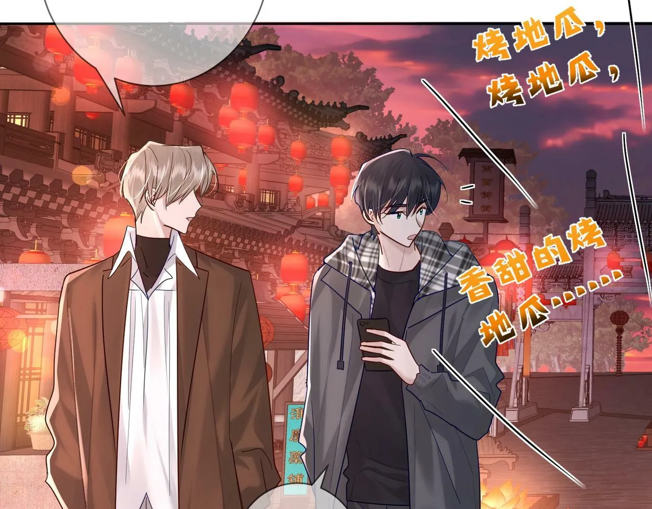 第43话：定情红绳 第12页