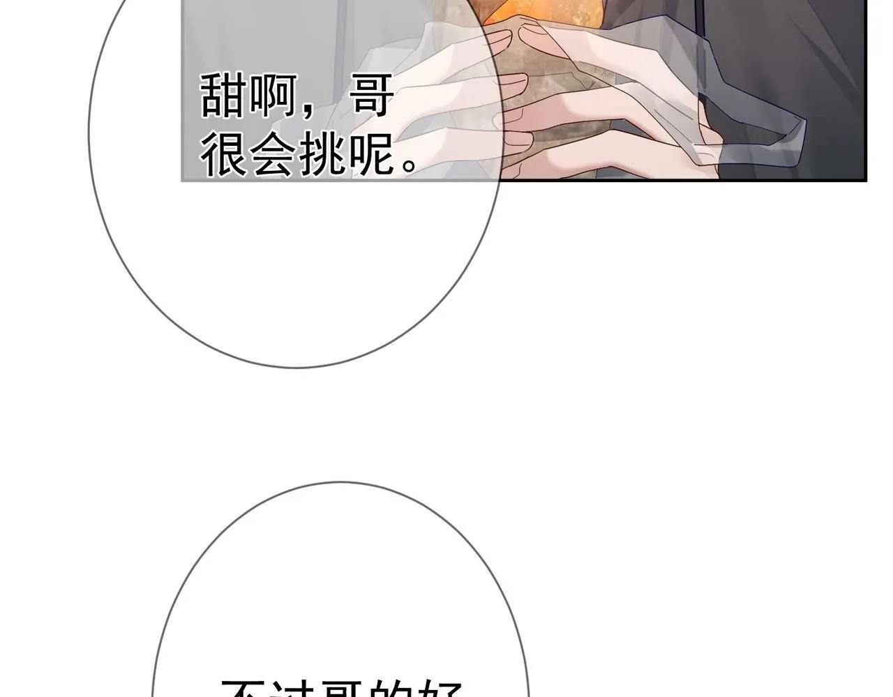第43话：定情红绳 第27页