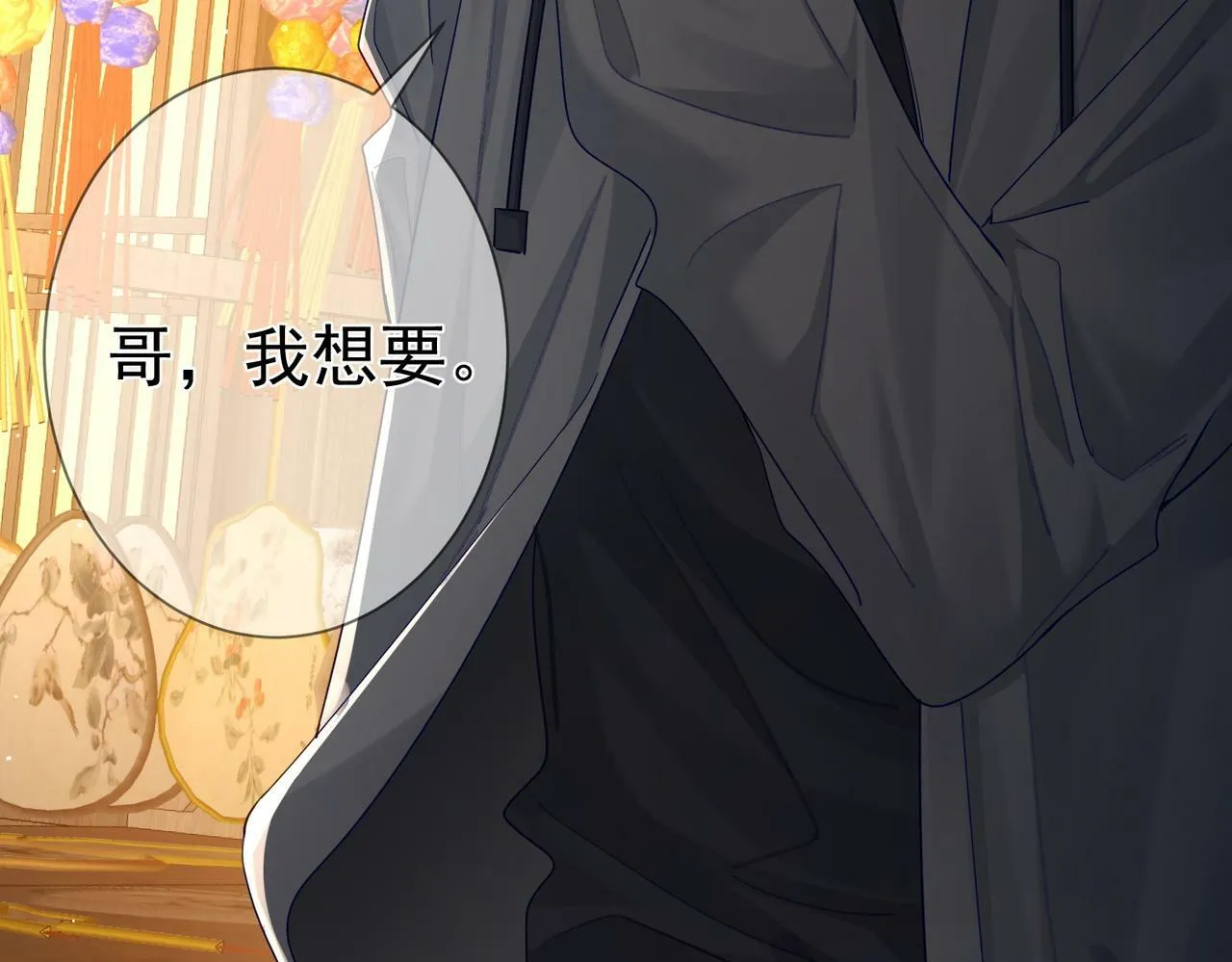 第43话：定情红绳 第40页