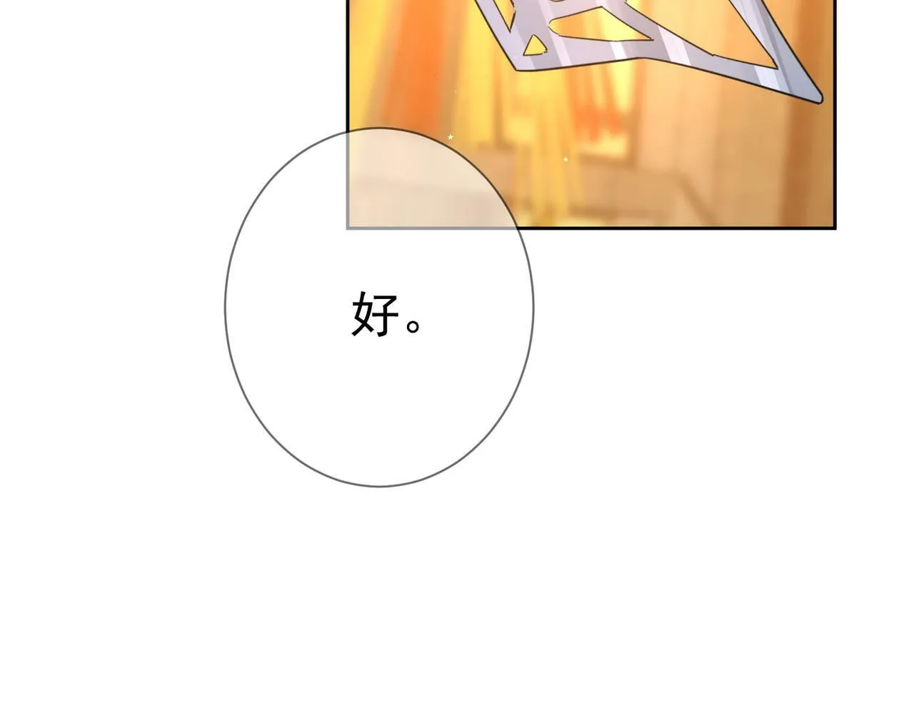 第43话：定情红绳 第42页