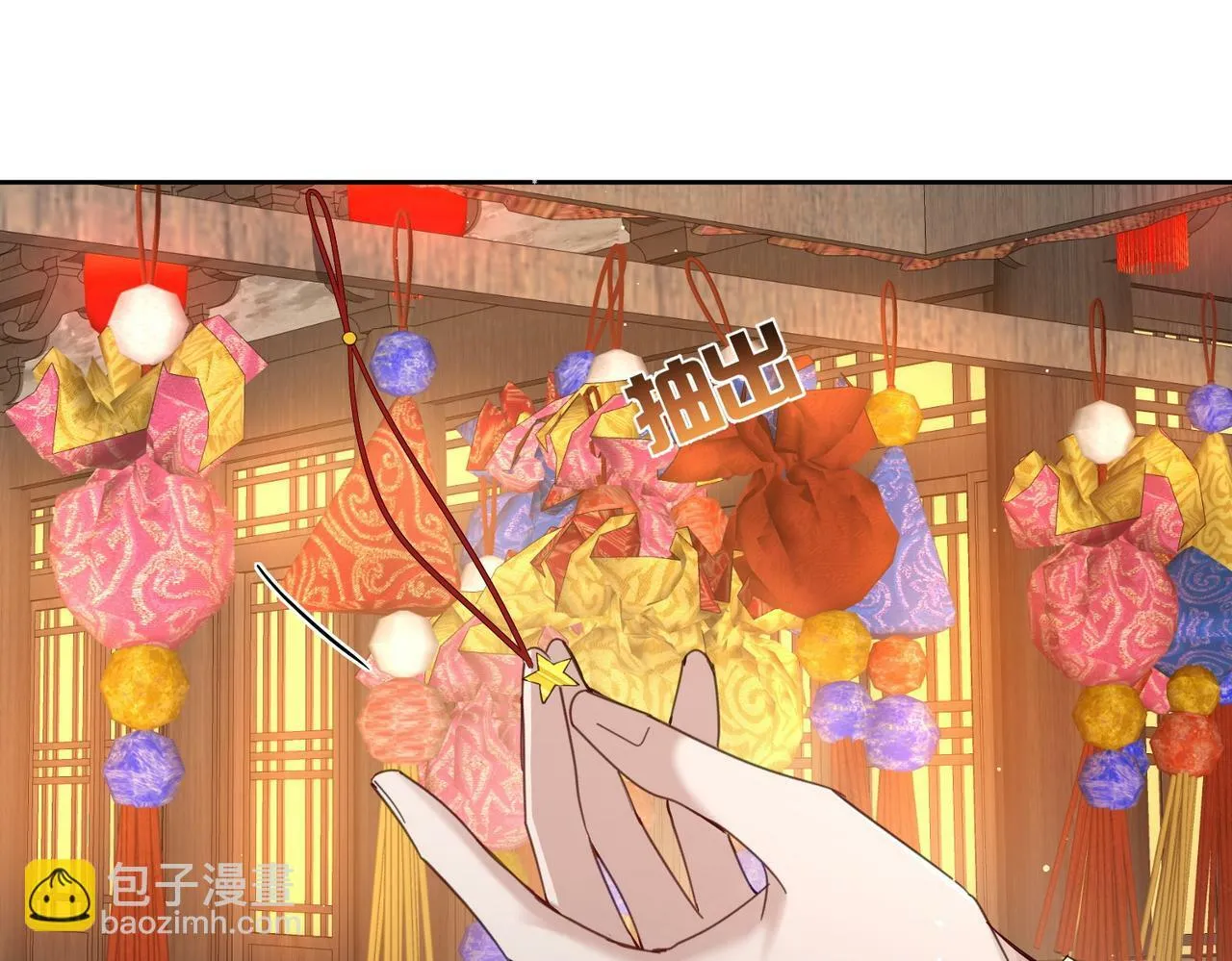 第43话：定情红绳 第43页