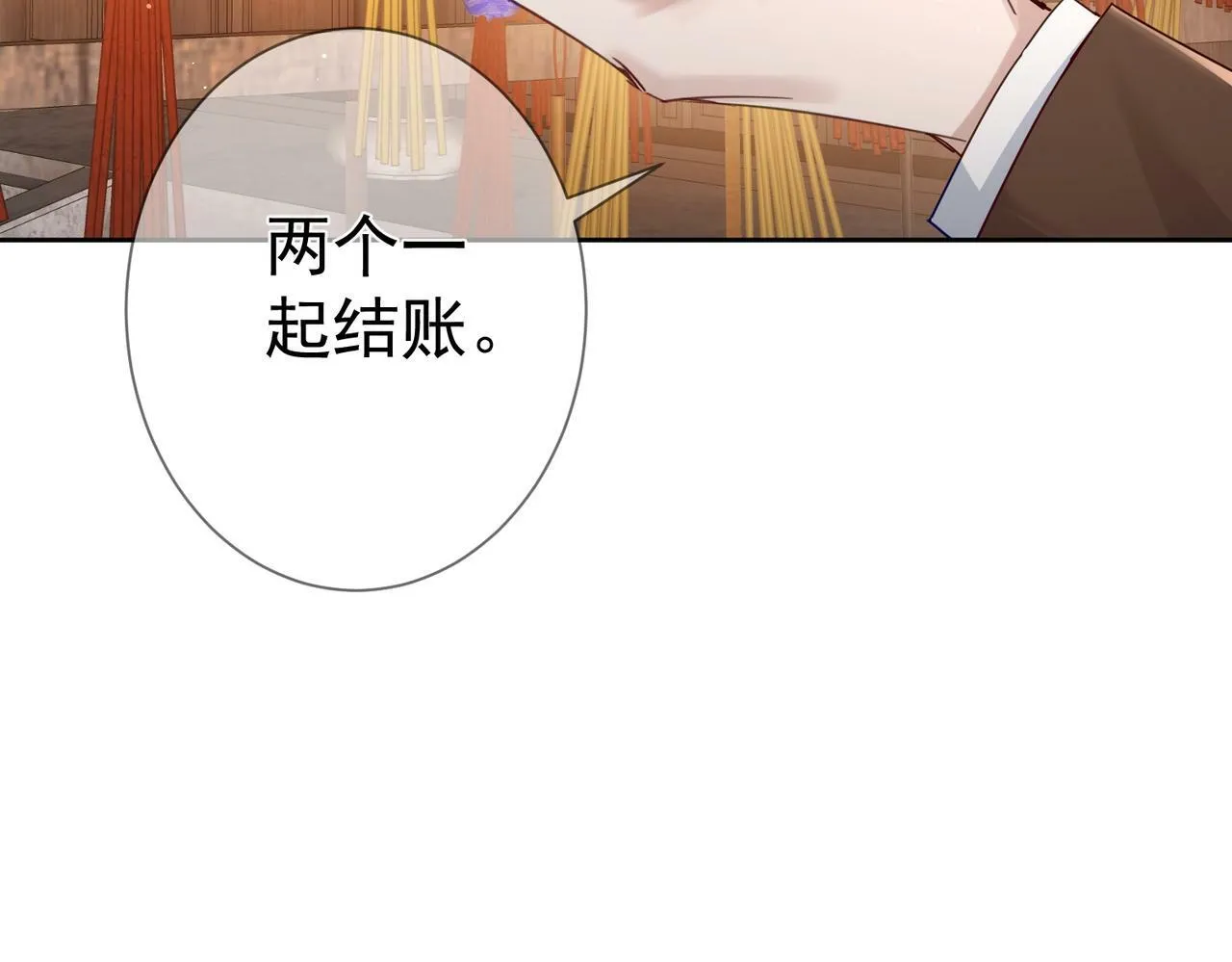 第43话：定情红绳 第44页