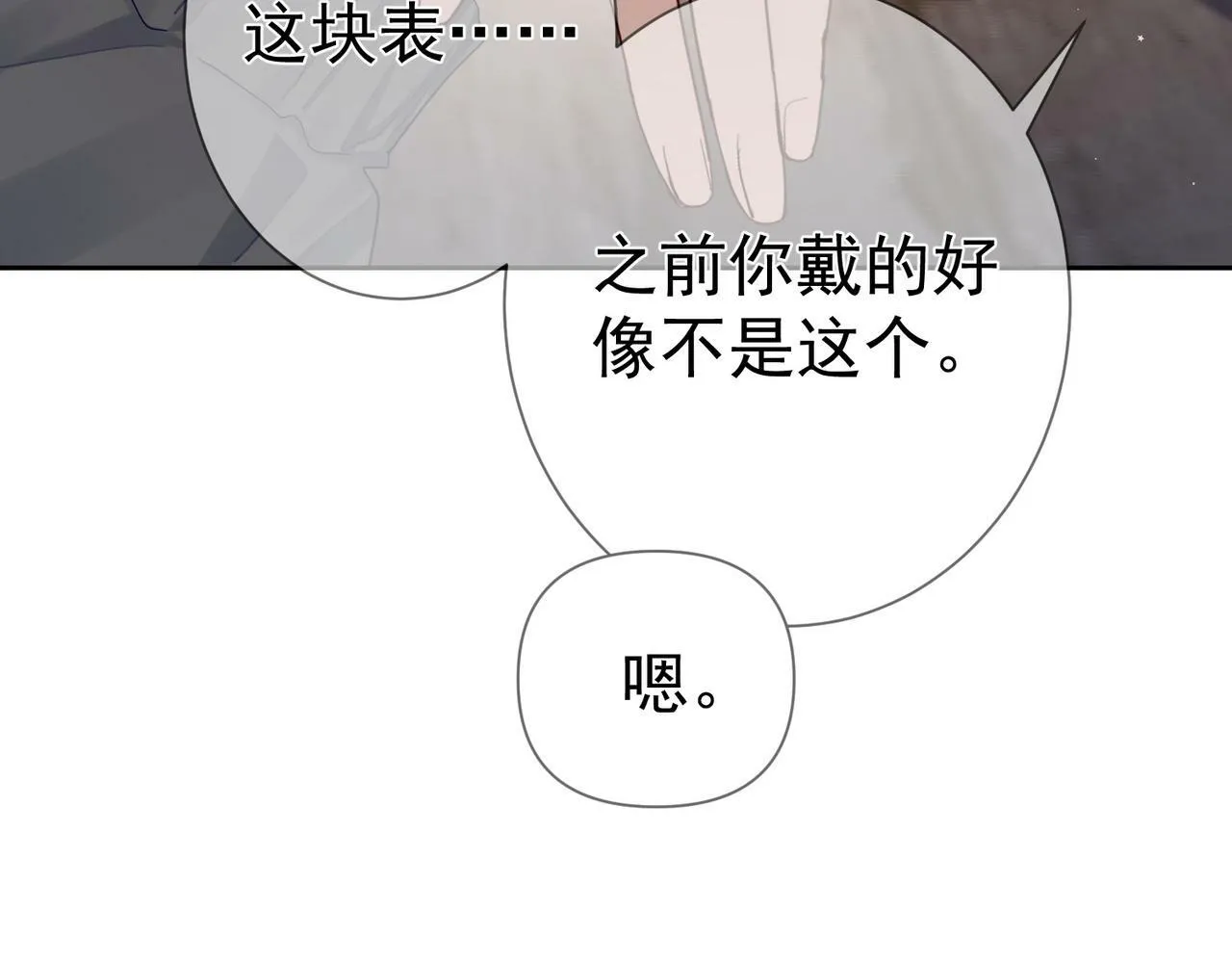 第43话：定情红绳 第52页