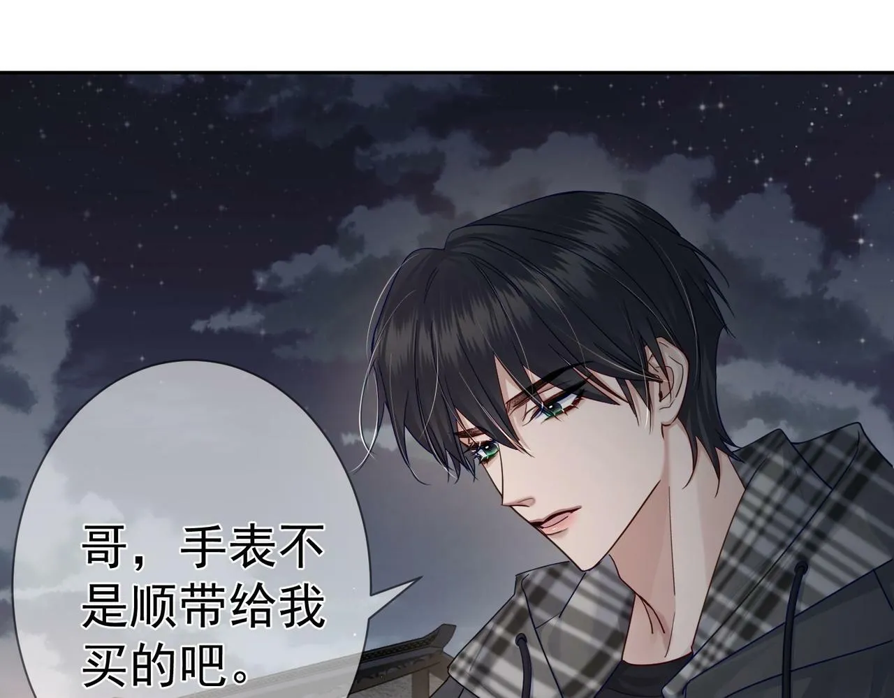 第43话：定情红绳 第53页