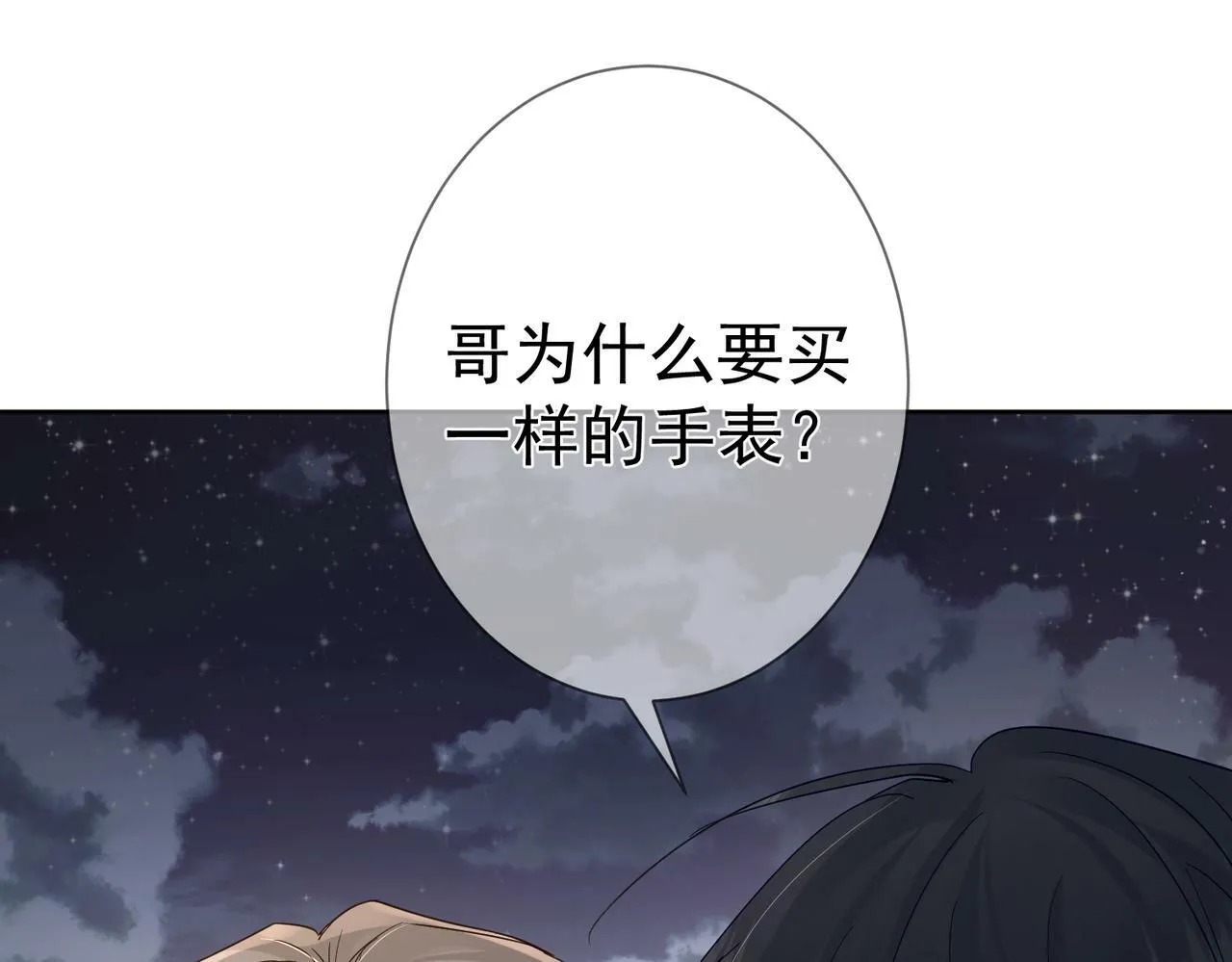第43话：定情红绳 第56页
