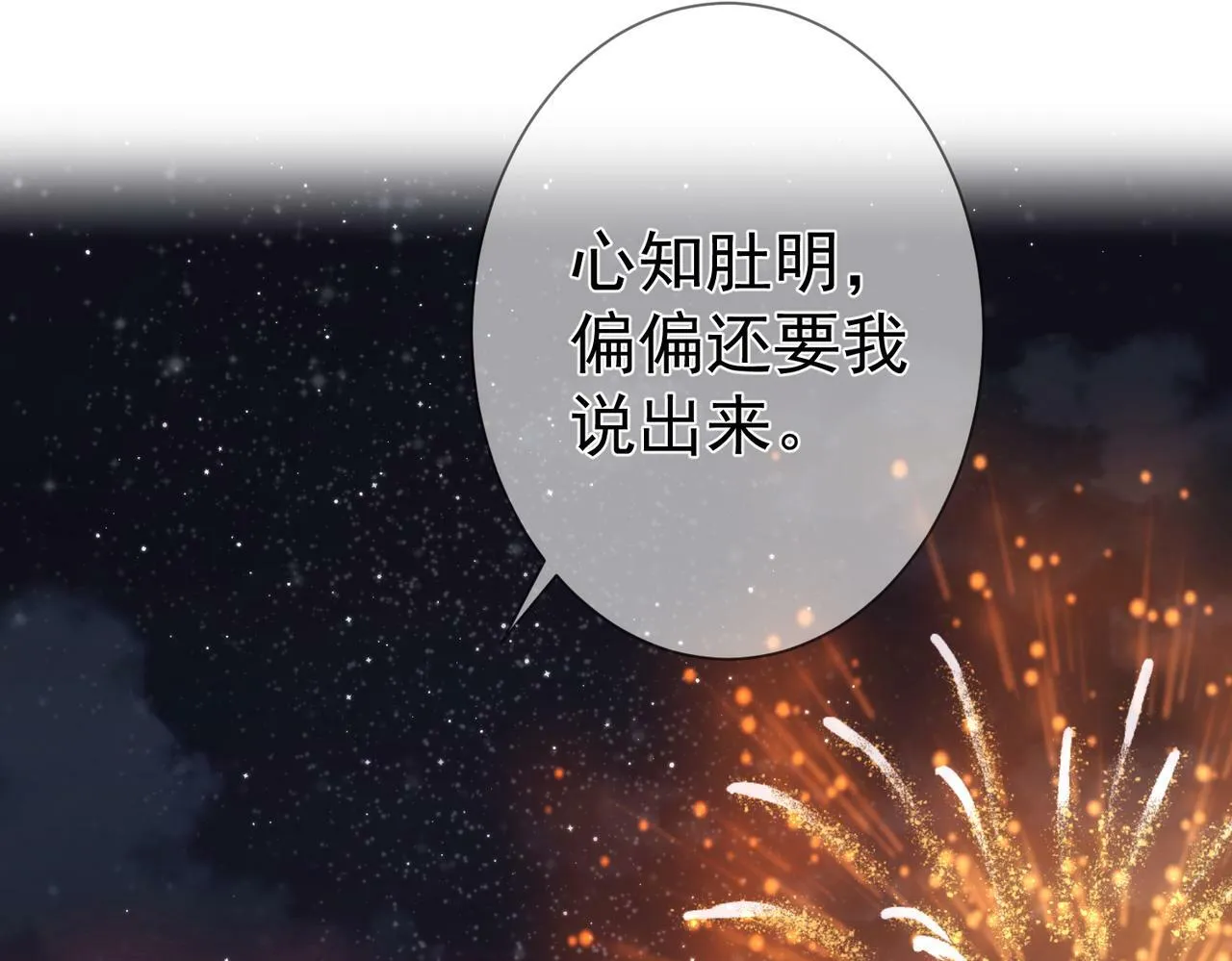 第43话：定情红绳 第63页