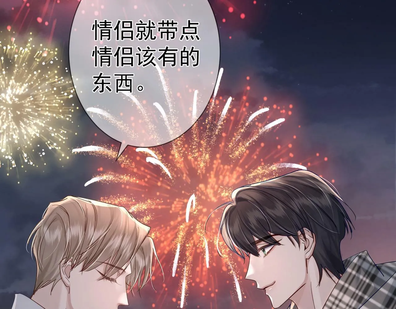 第43话：定情红绳 第65页
