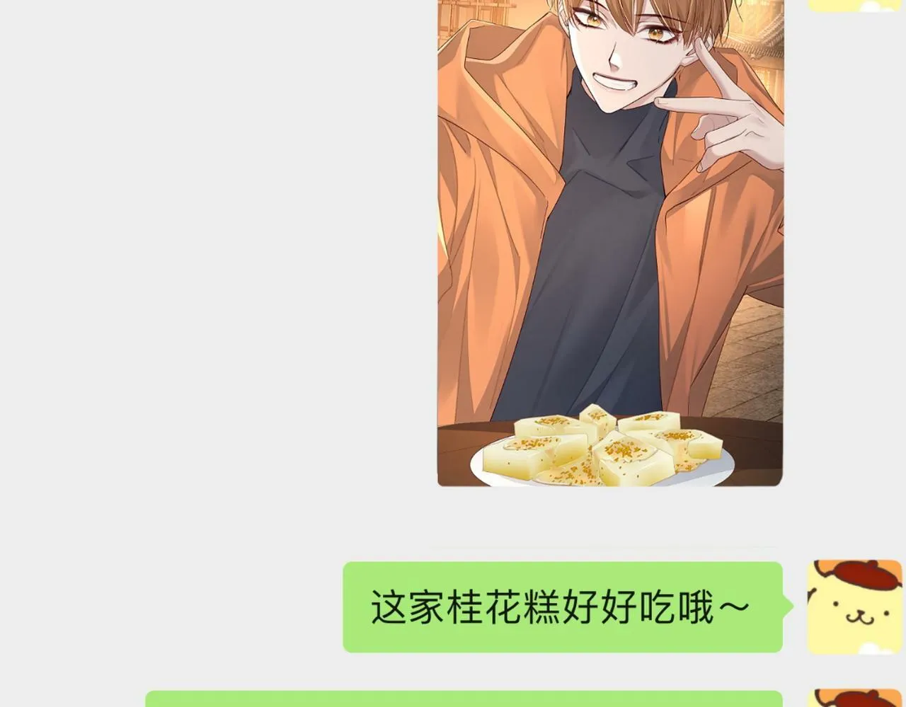 第43话：定情红绳 第75页