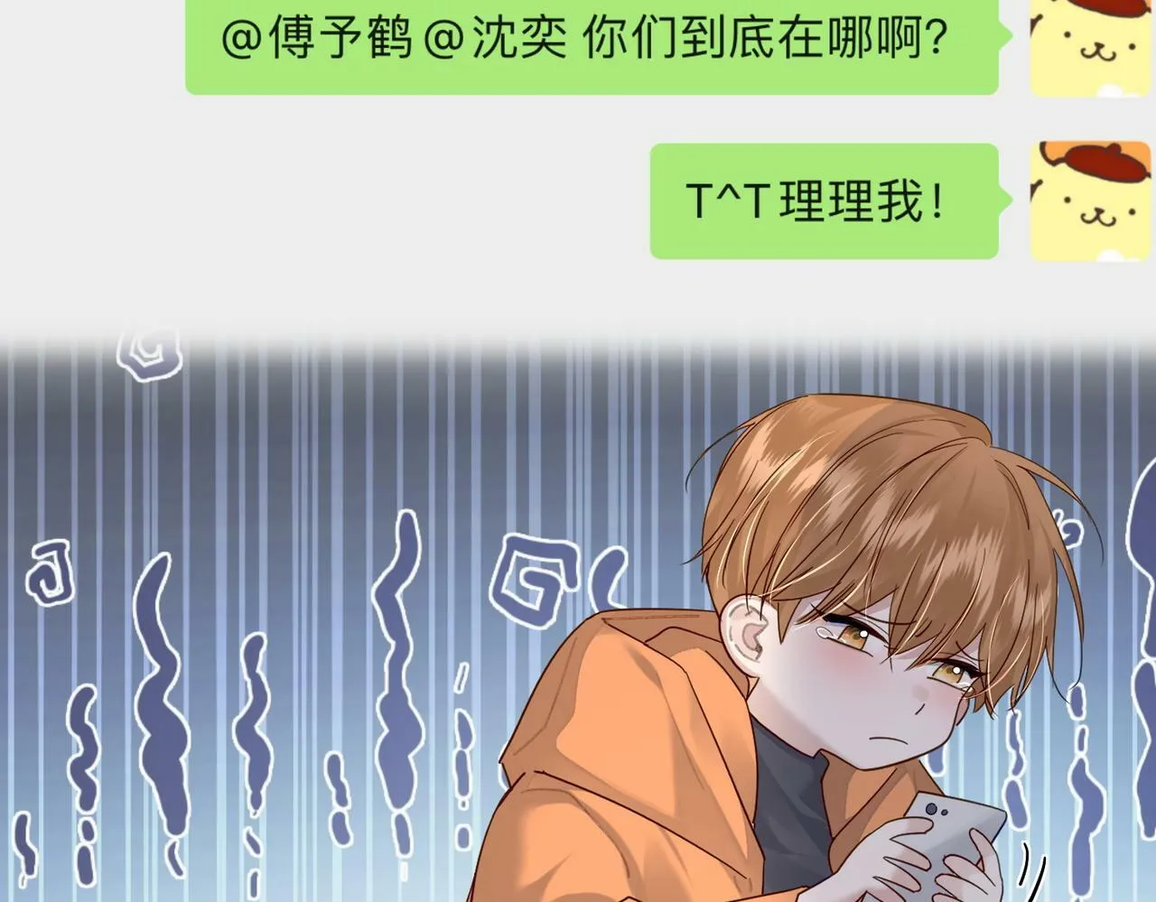 第43话：定情红绳 第76页