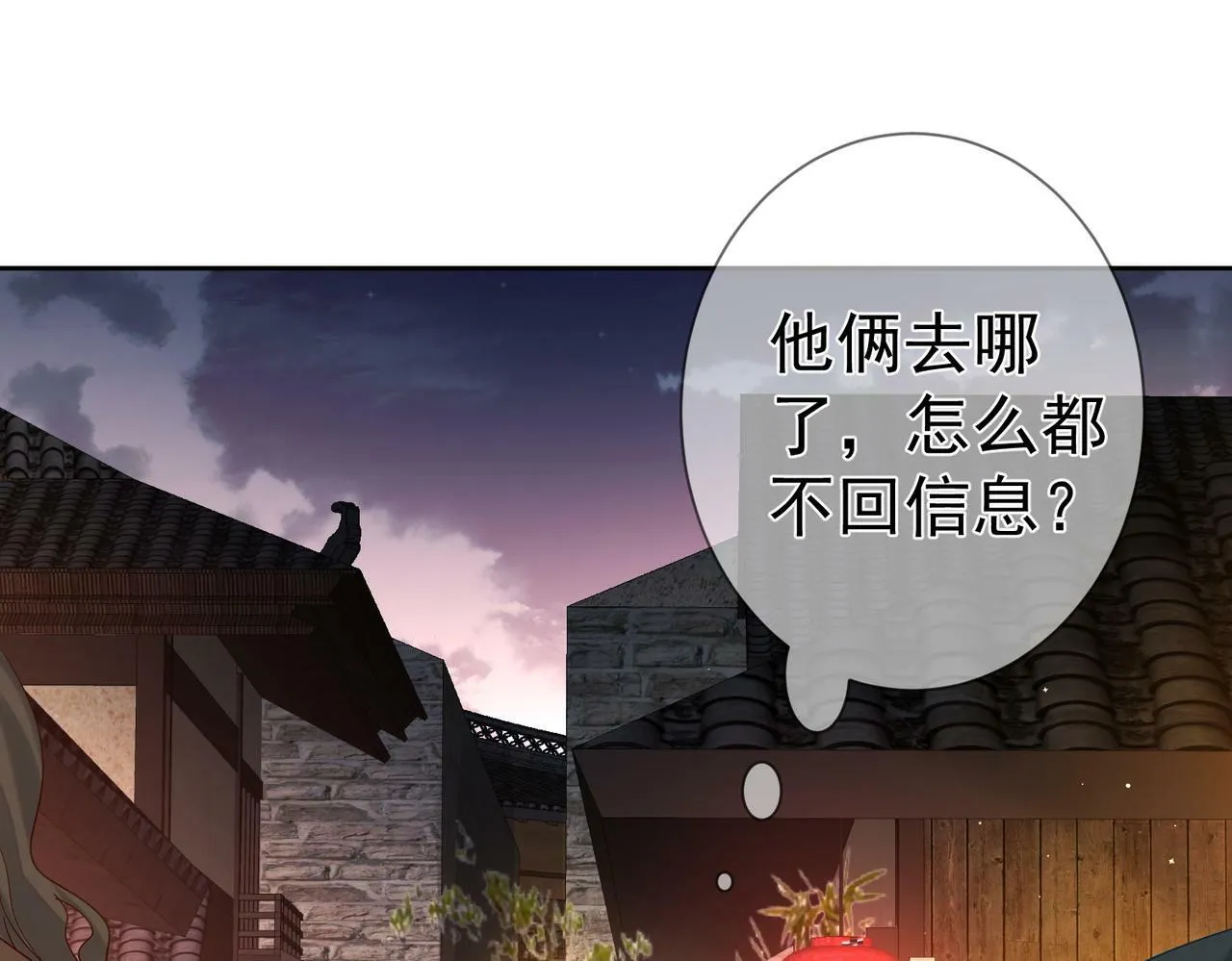 第43话：定情红绳 第78页