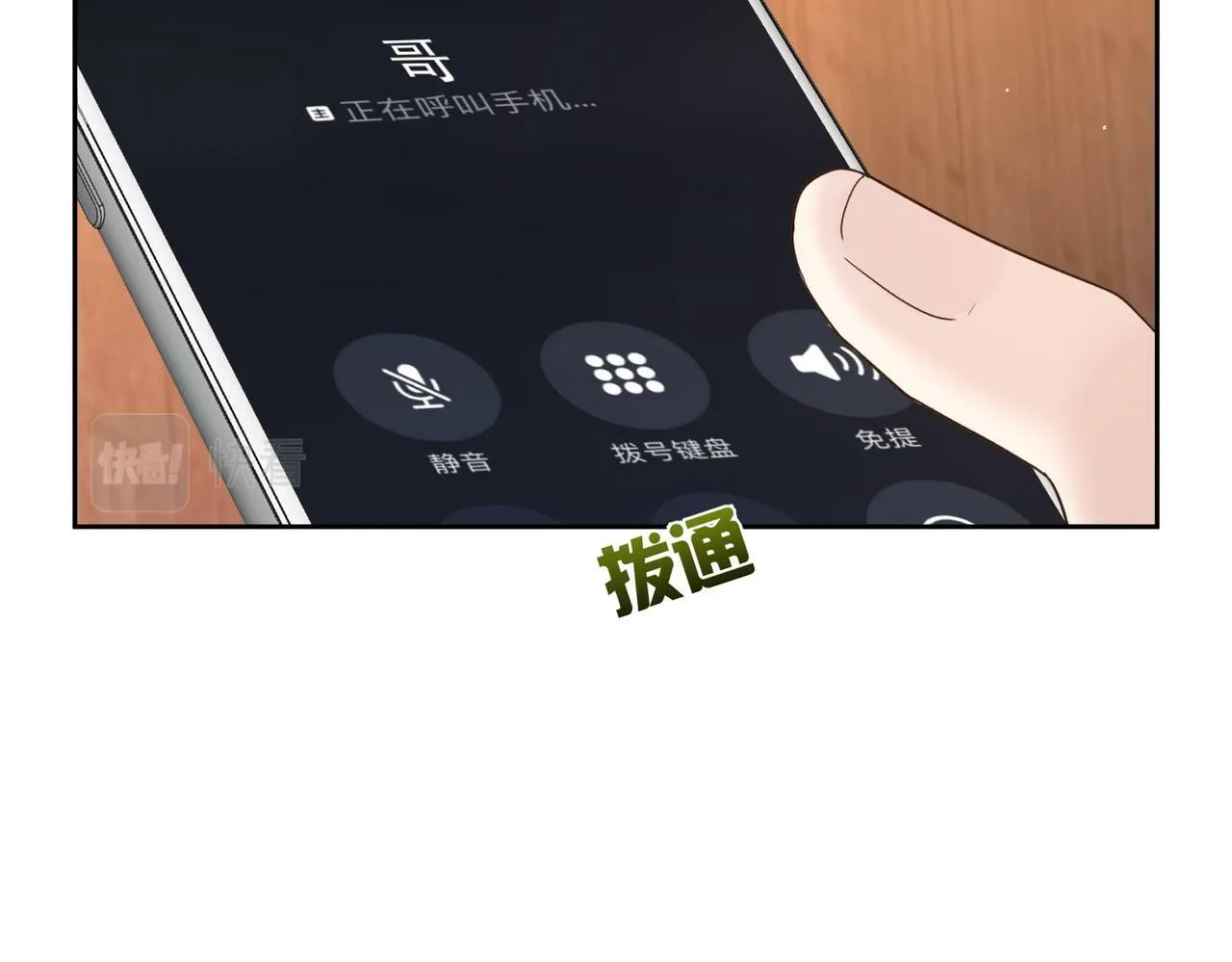 第43话：定情红绳 第81页