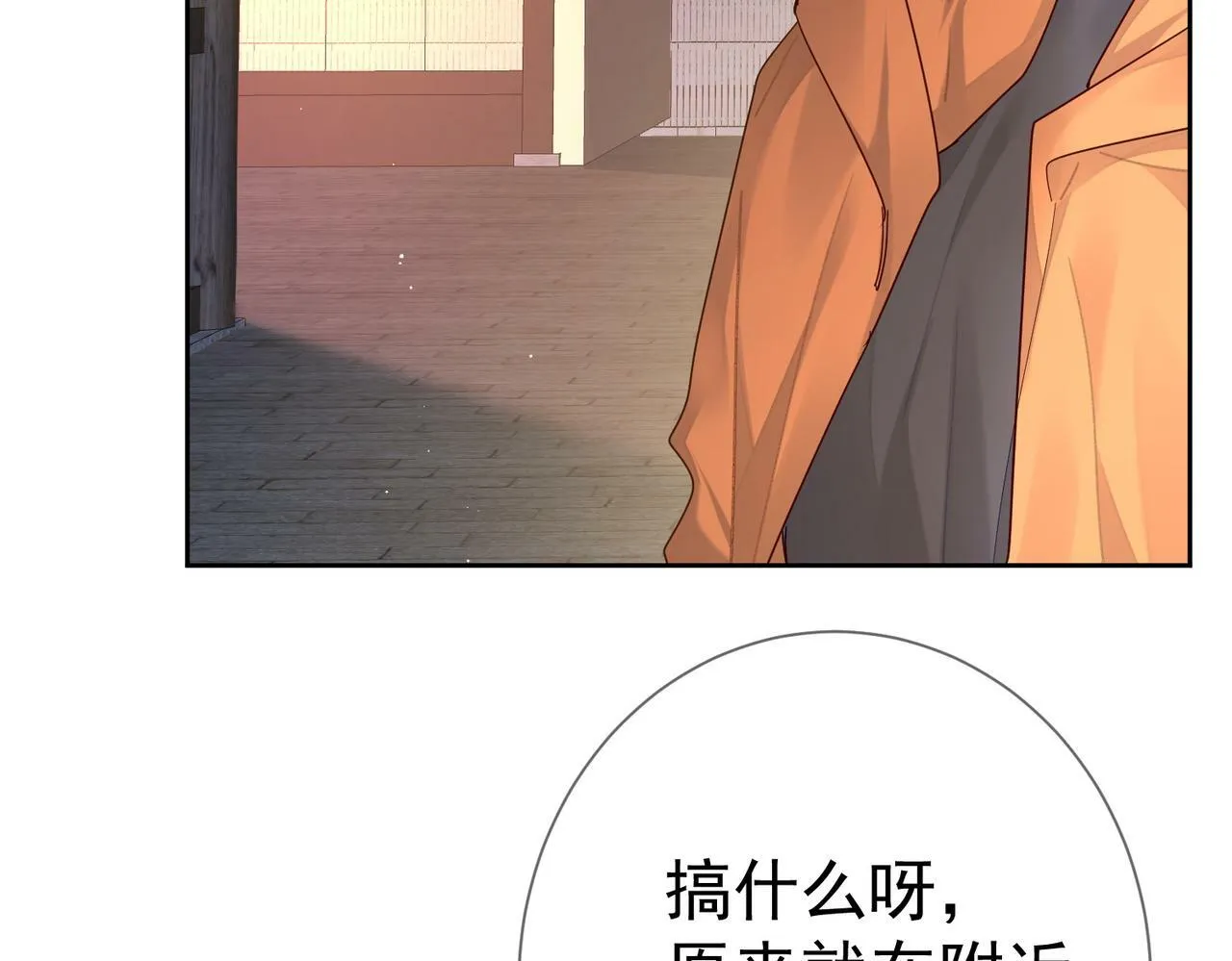 第43话：定情红绳 第83页
