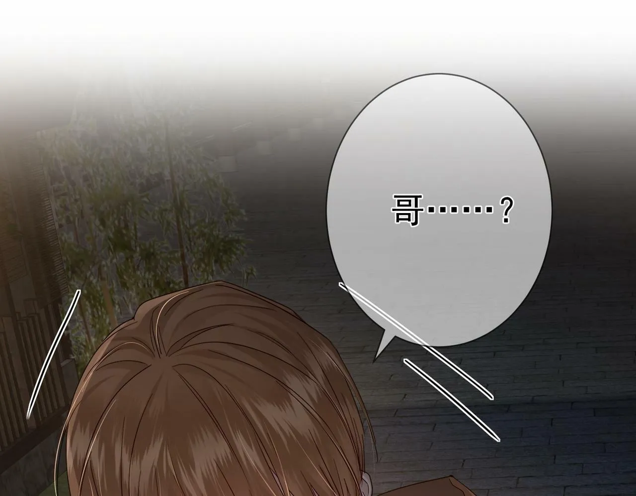 第43话：定情红绳 第88页