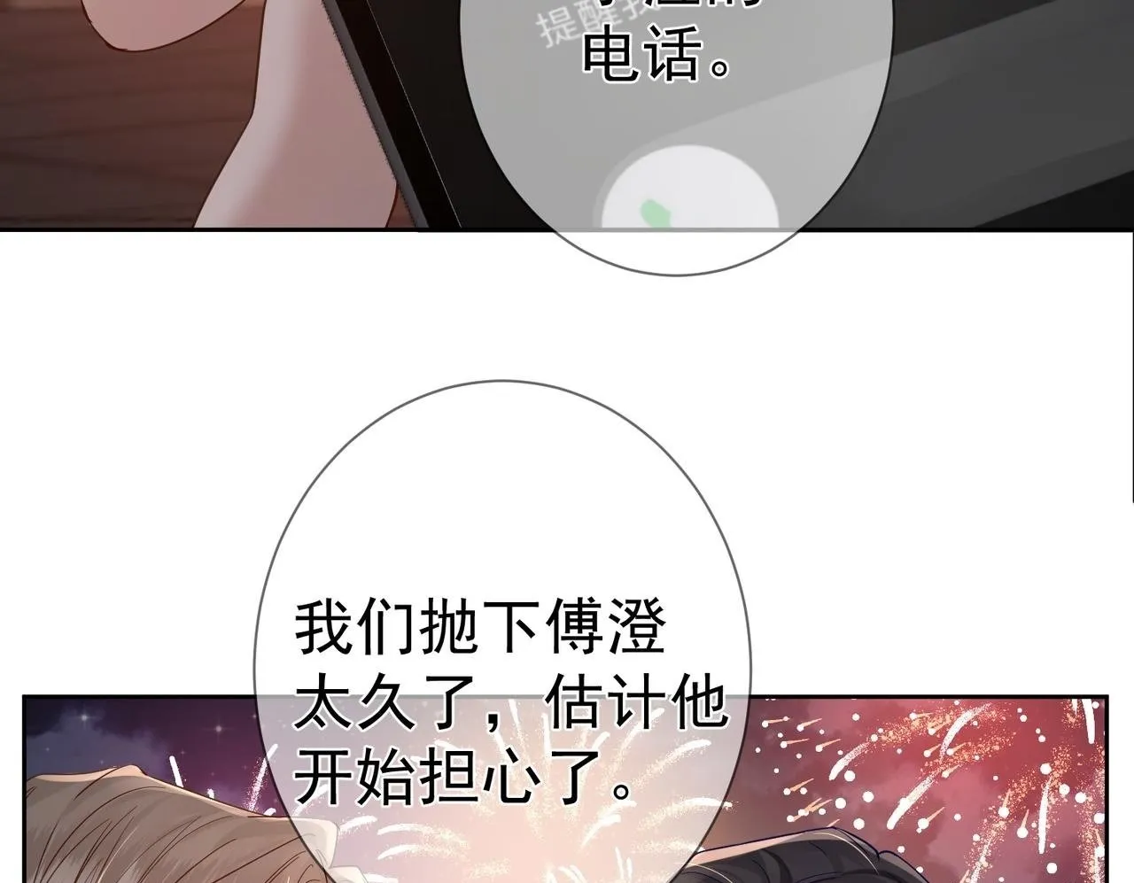 第43话：定情红绳 第100页