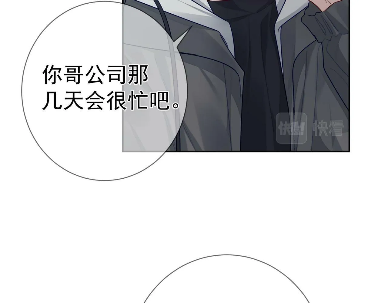 第46话：豹纹猫耳 第6页