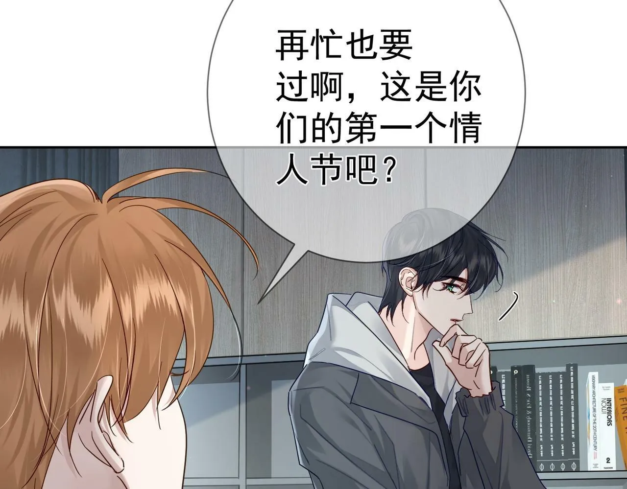 第46话：豹纹猫耳 第7页