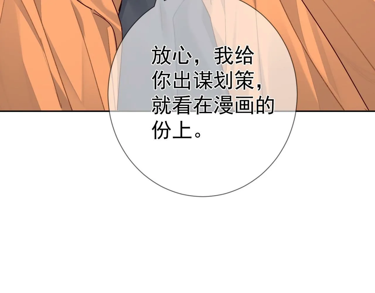 第46话：豹纹猫耳 第10页