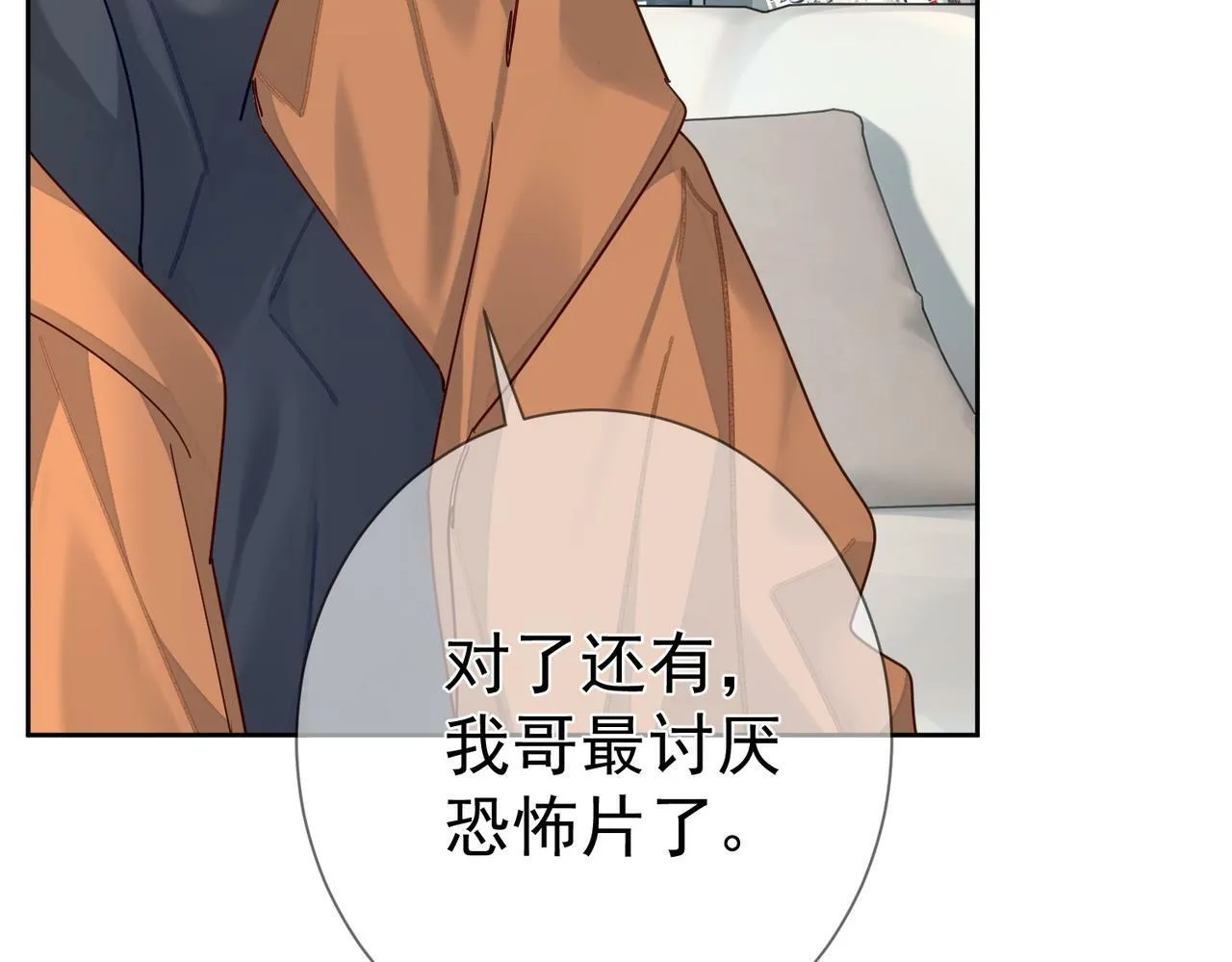 第46话：豹纹猫耳 第15页