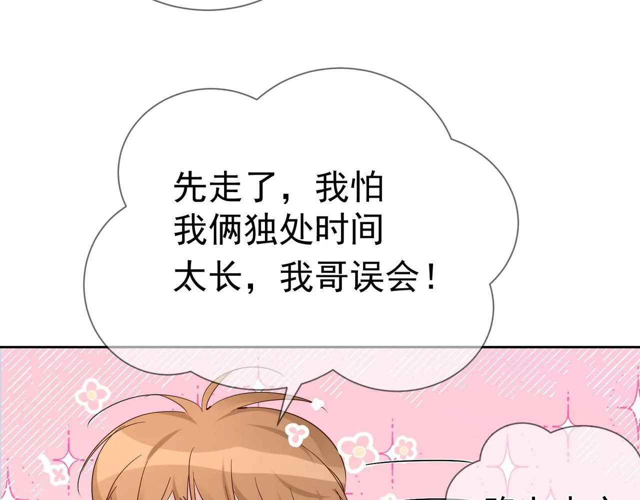 第46话：豹纹猫耳 第23页