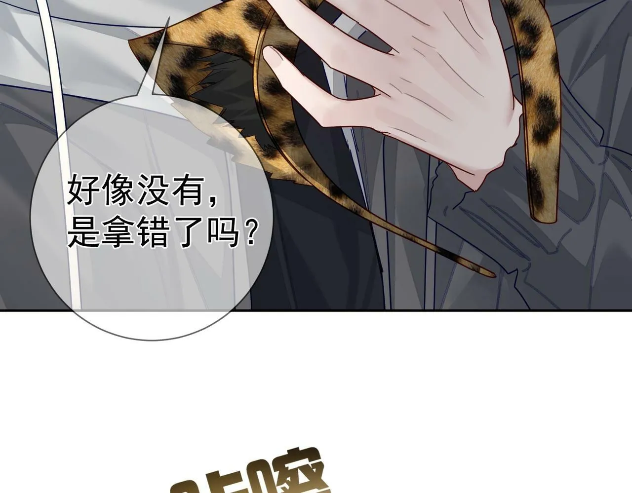 第46话：豹纹猫耳 第29页
