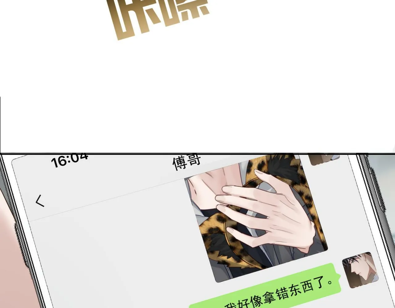 第46话：豹纹猫耳 第30页