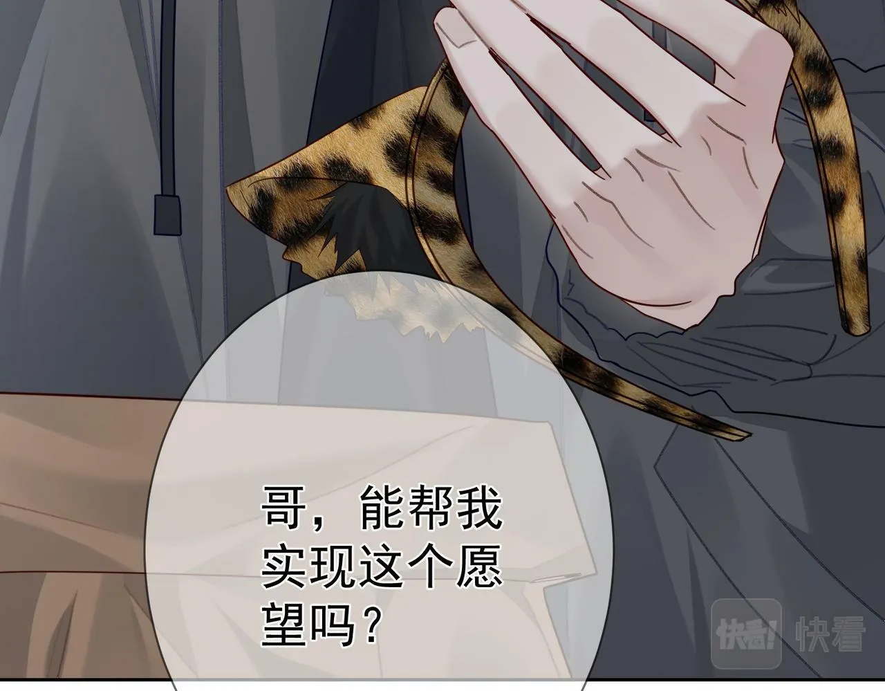 第46话：豹纹猫耳 第35页