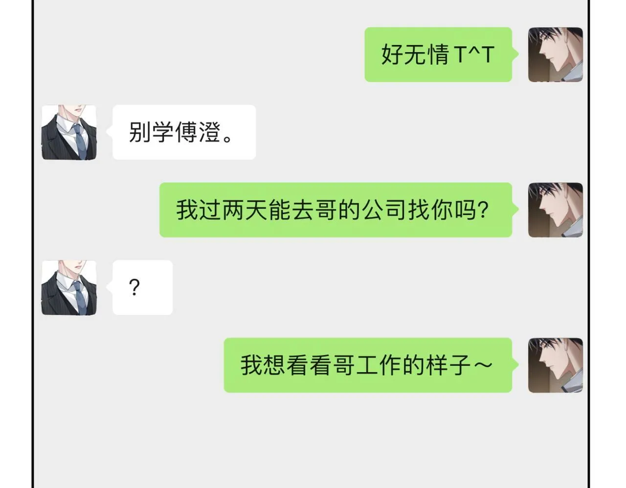 第46话：豹纹猫耳 第39页
