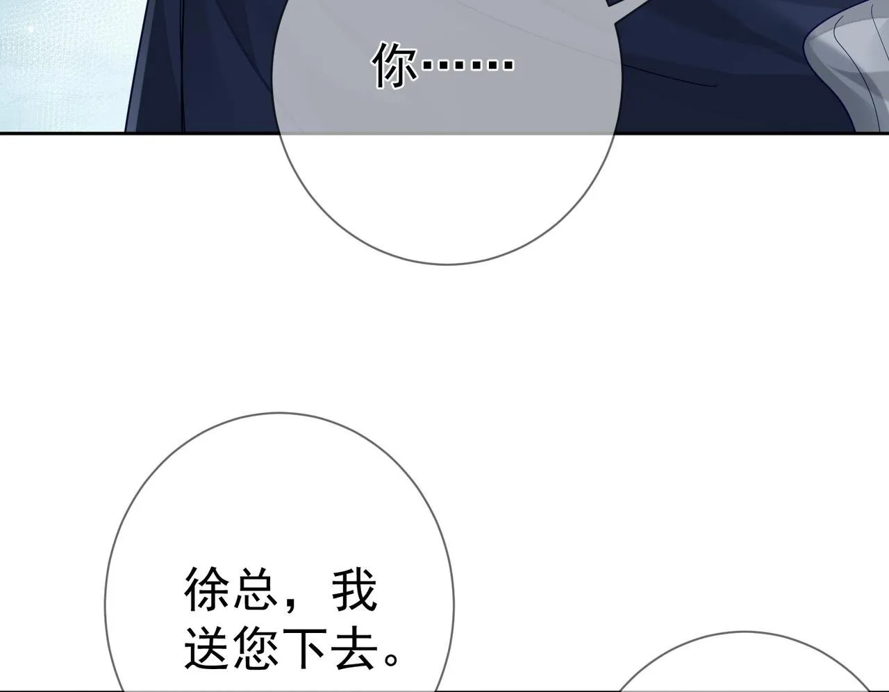 第46话：豹纹猫耳 第50页