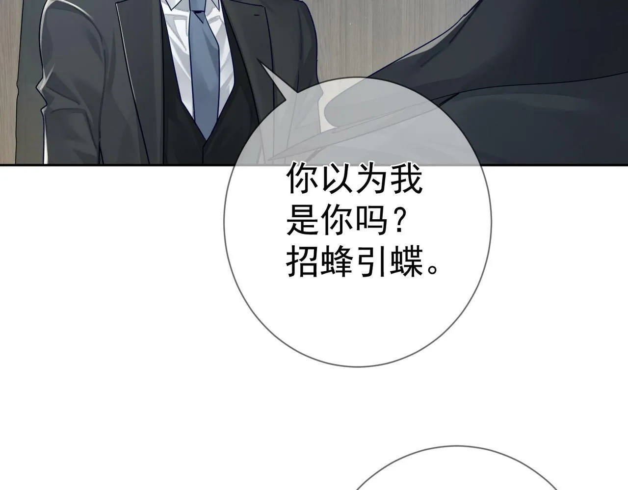 第46话：豹纹猫耳 第62页