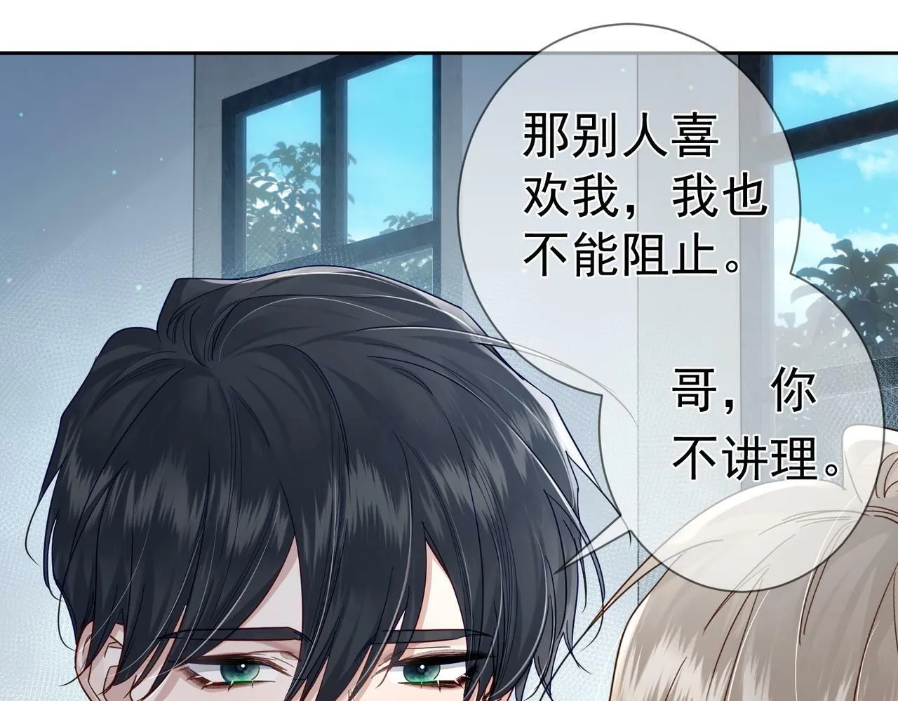 第46话：豹纹猫耳 第68页