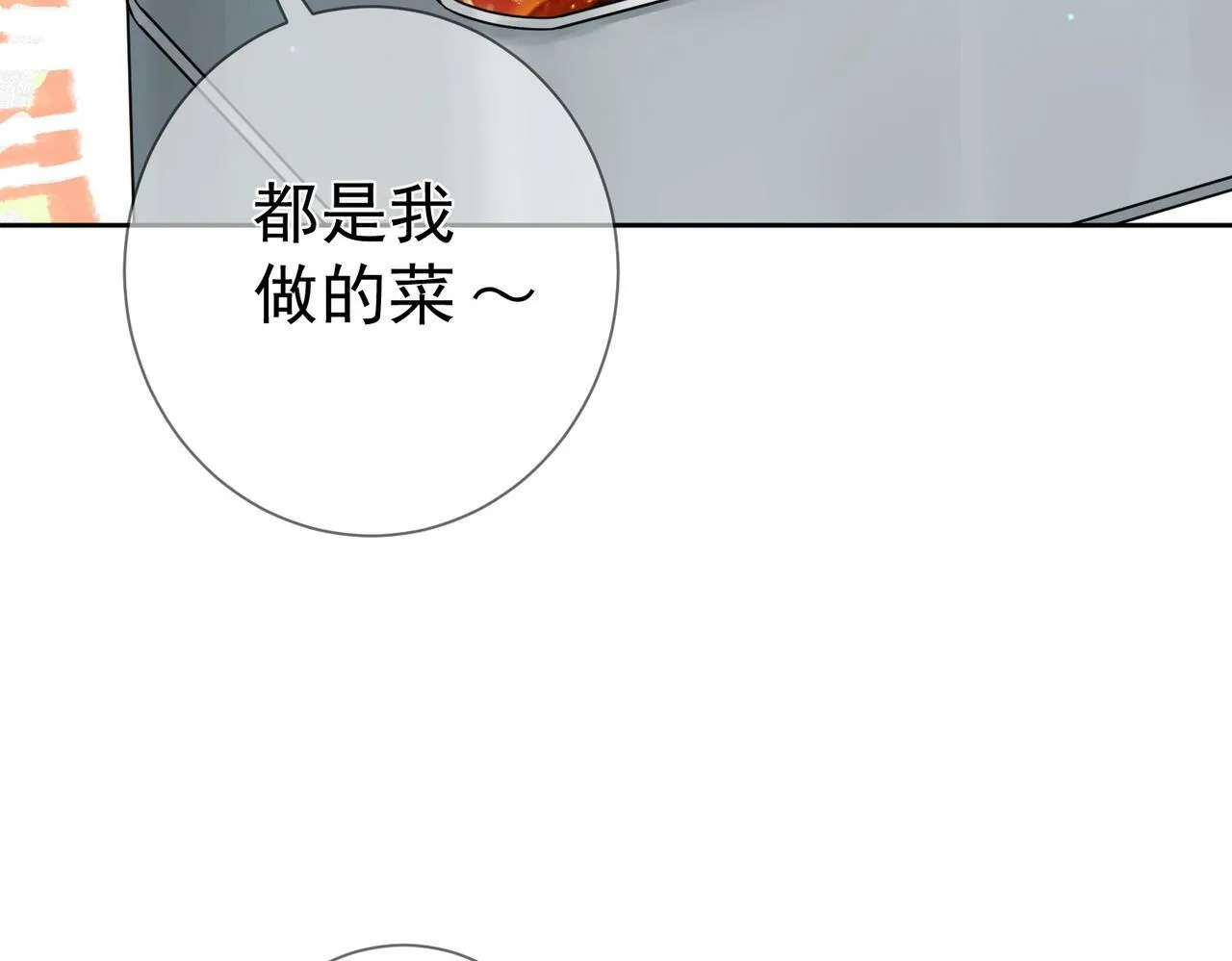 第46话：豹纹猫耳 第72页