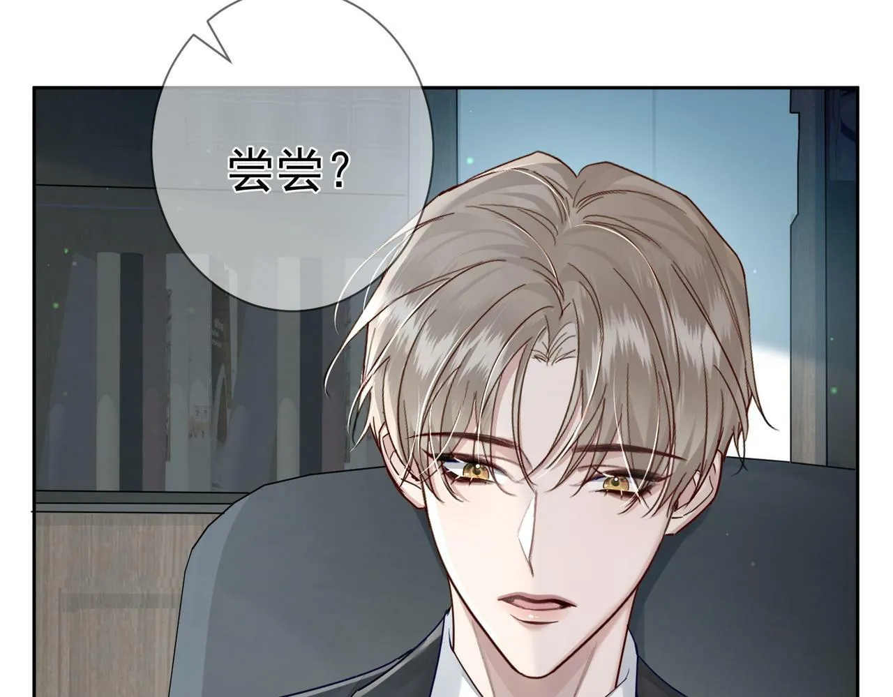 第46话：豹纹猫耳 第73页