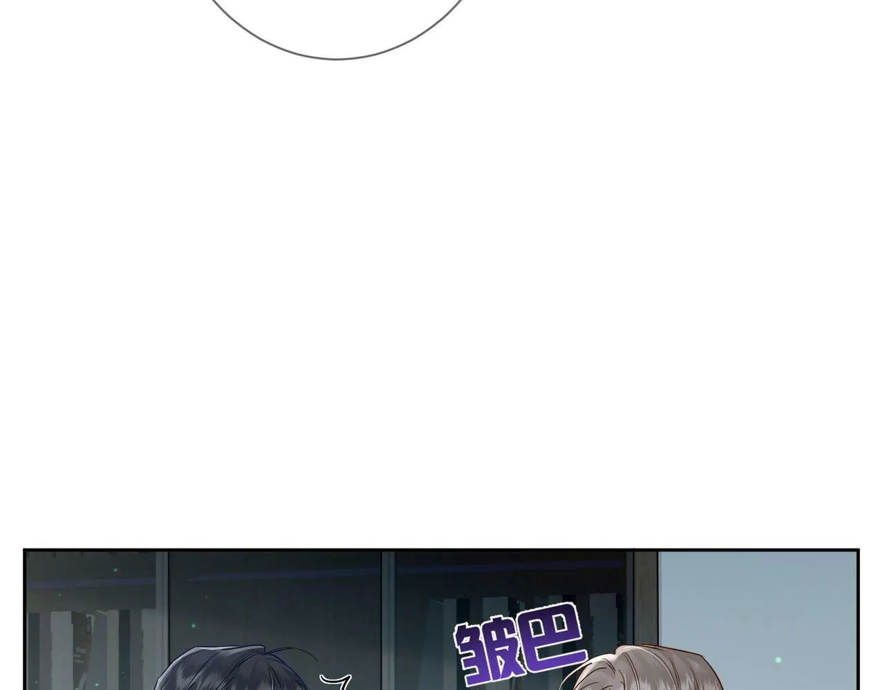 第46话：豹纹猫耳 第77页