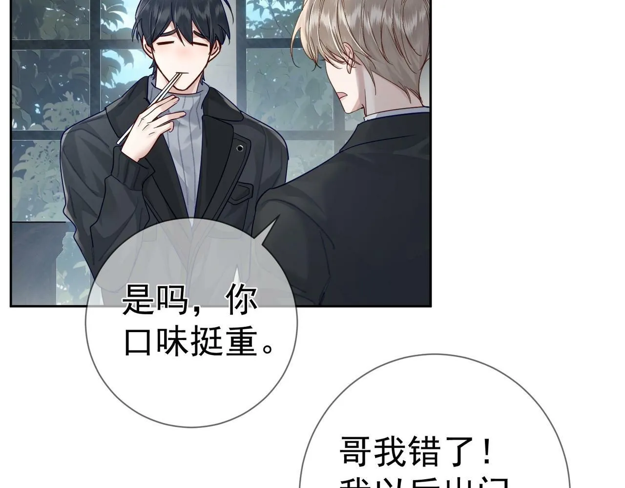 第46话：豹纹猫耳 第80页