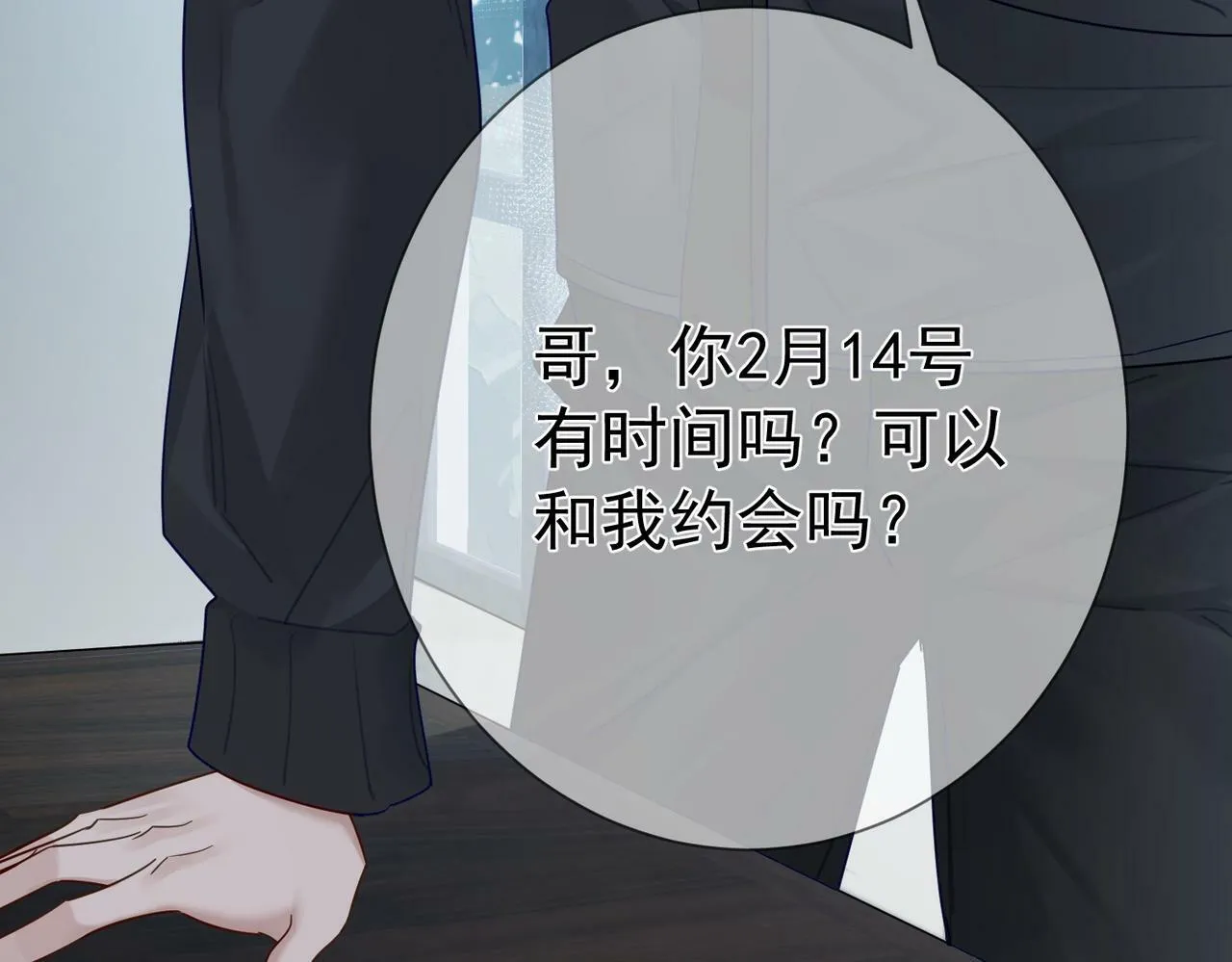 第46话：豹纹猫耳 第87页
