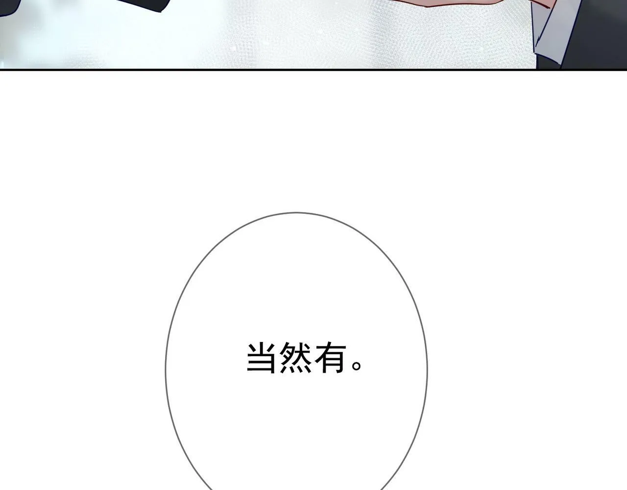 第46话：豹纹猫耳 第90页