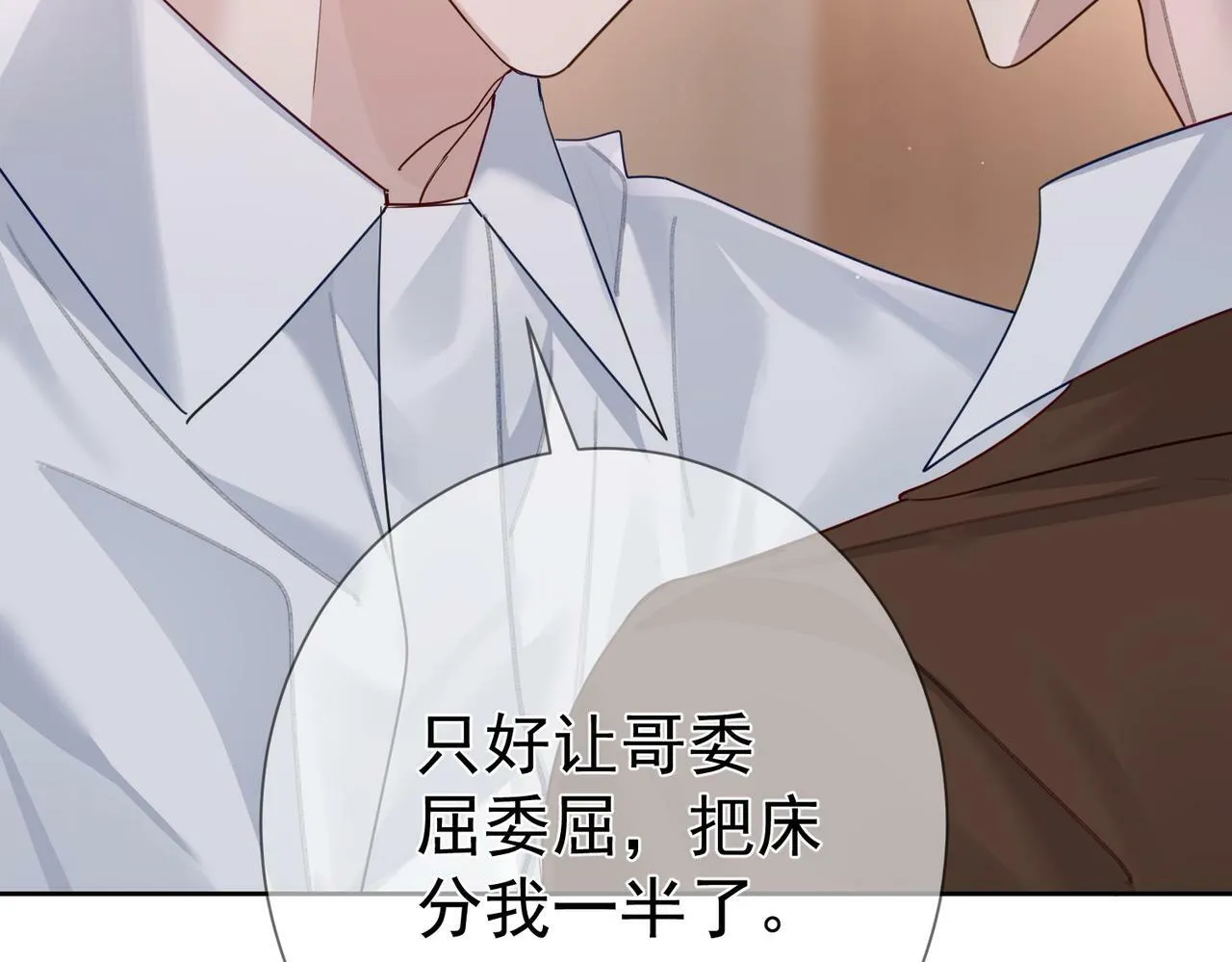 第45话：旅行结束 第9页