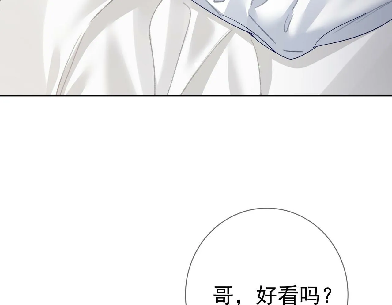 第45话：旅行结束 第16页