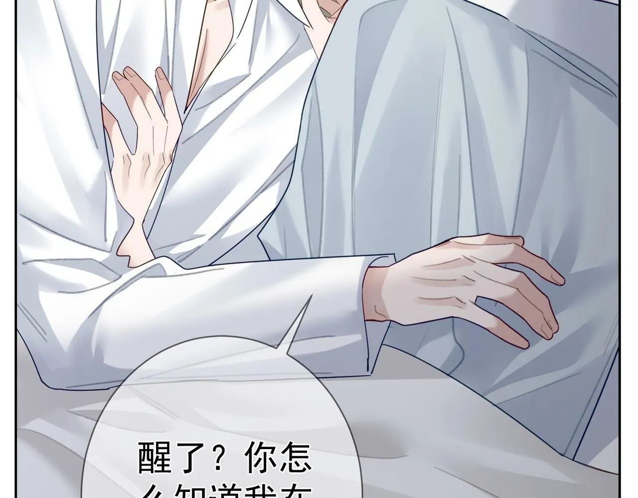第45话：旅行结束 第18页