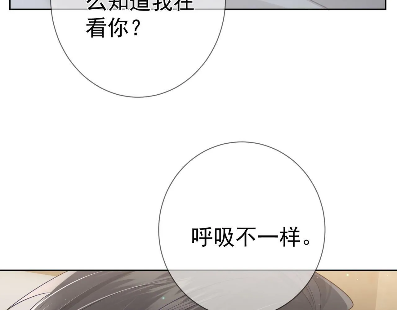 第45话：旅行结束 第19页