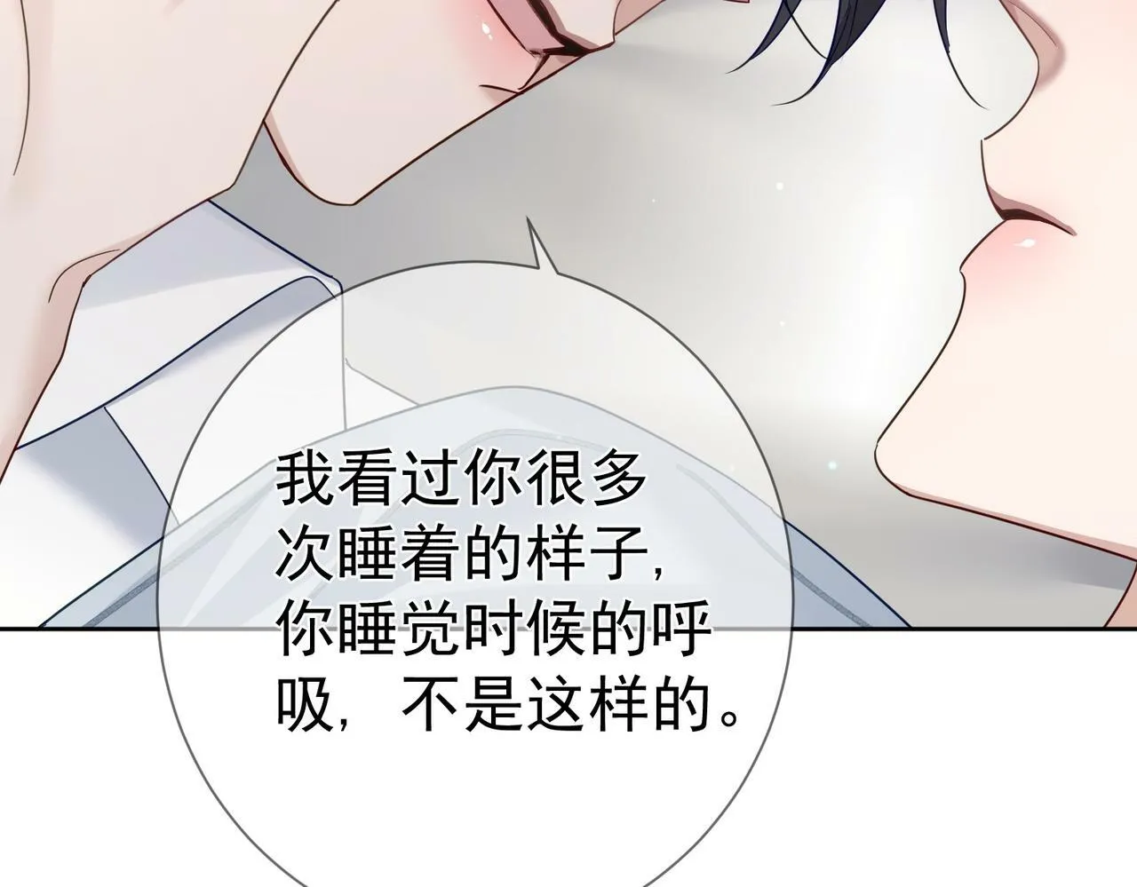 第45话：旅行结束 第21页