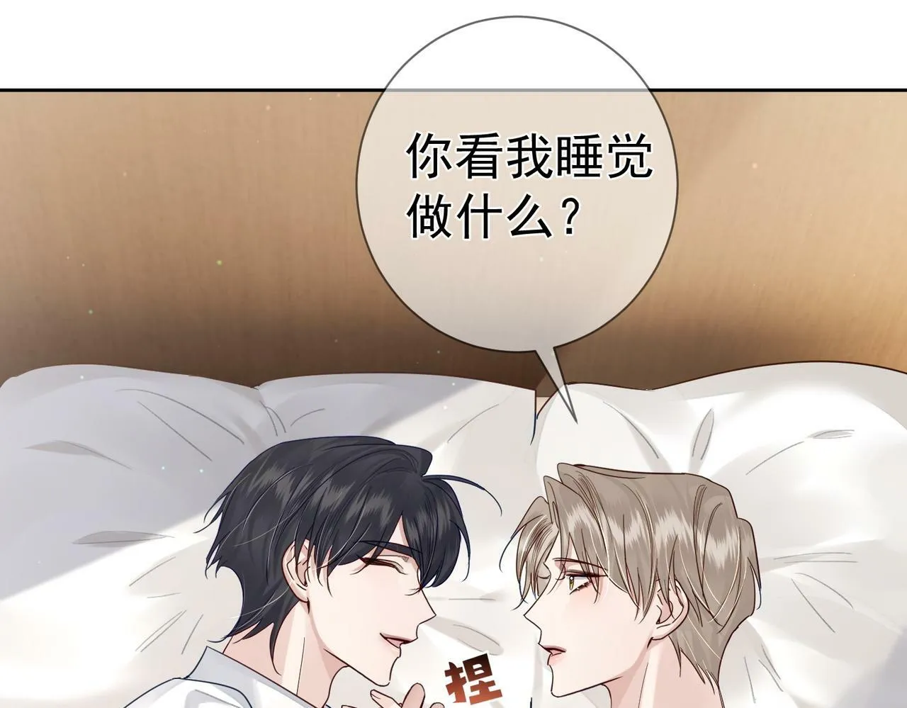 第45话：旅行结束 第23页