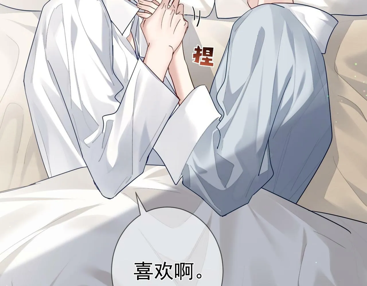 第45话：旅行结束 第24页