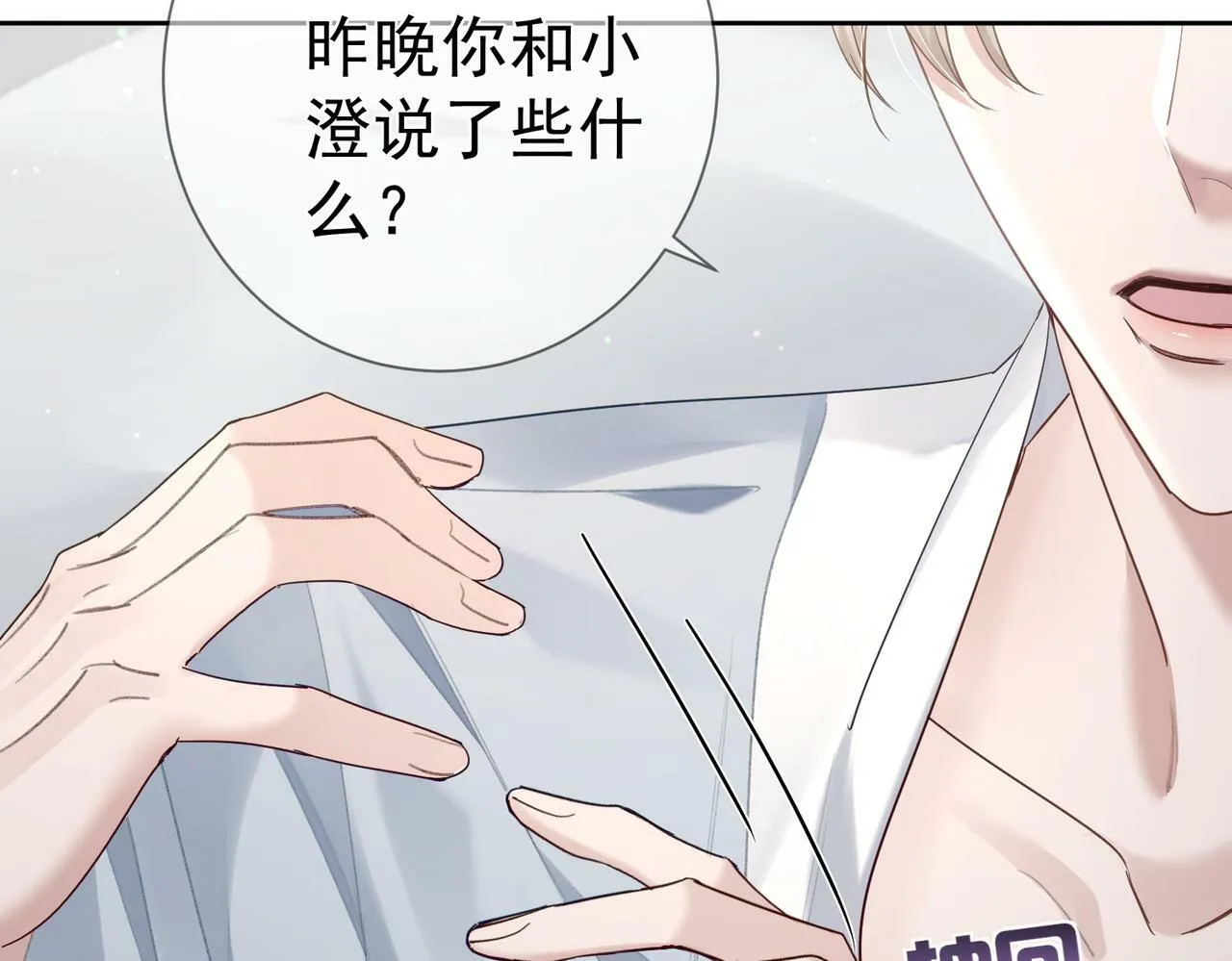 第45话：旅行结束 第26页