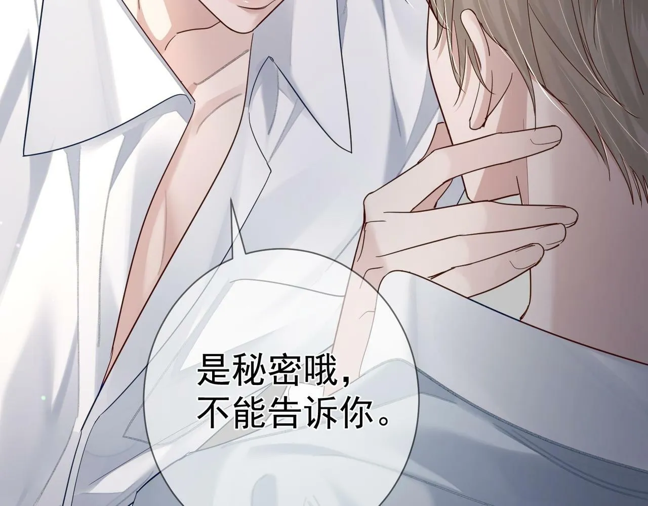 第45话：旅行结束 第32页