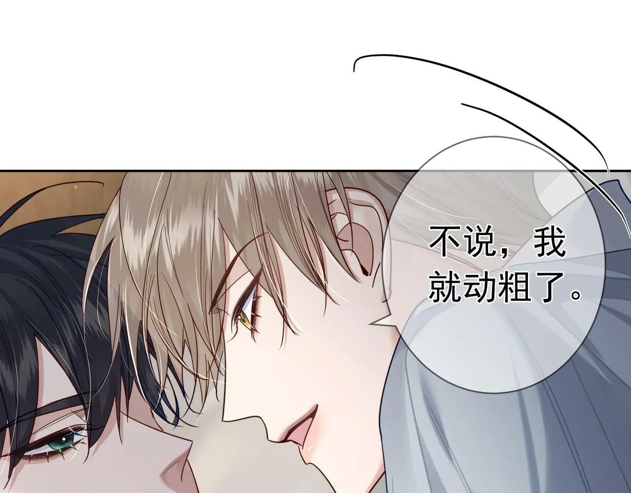 第45话：旅行结束 第34页