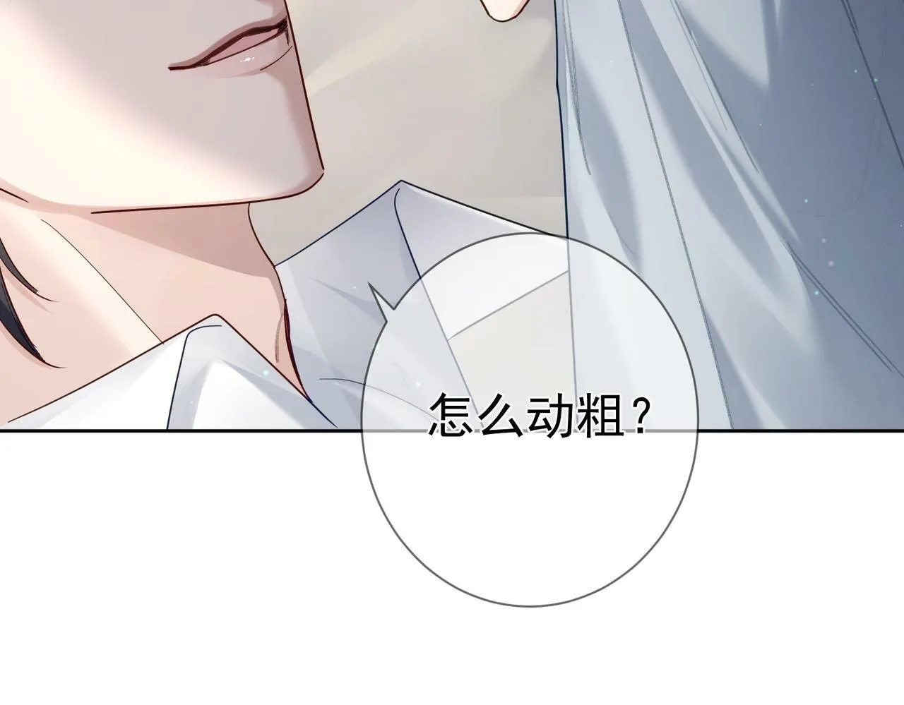 第45话：旅行结束 第35页